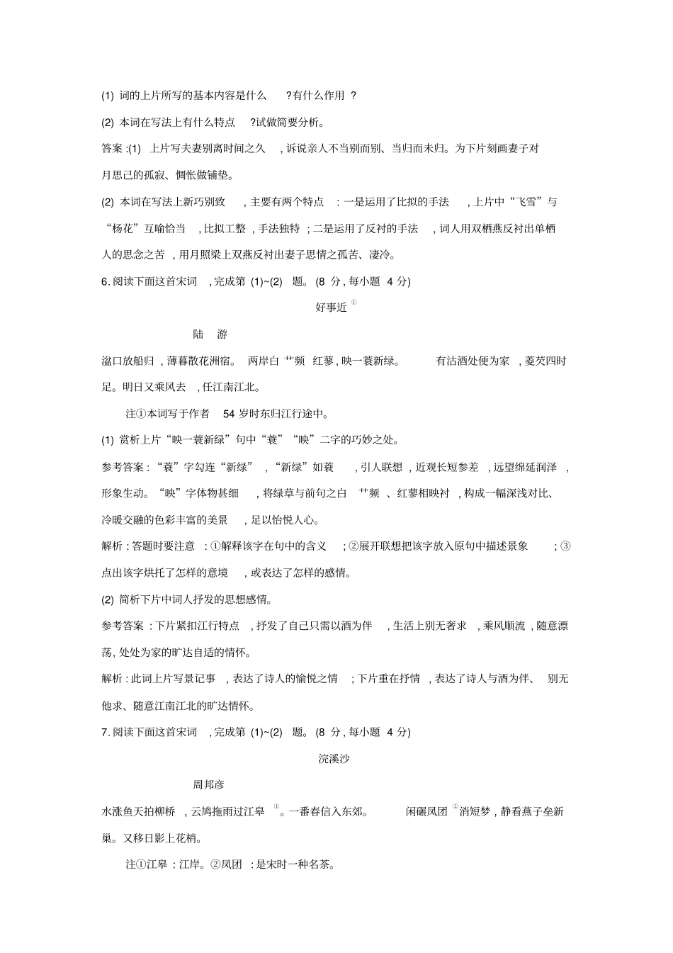 粤教版语文唐诗宋词元散曲第三_第3页