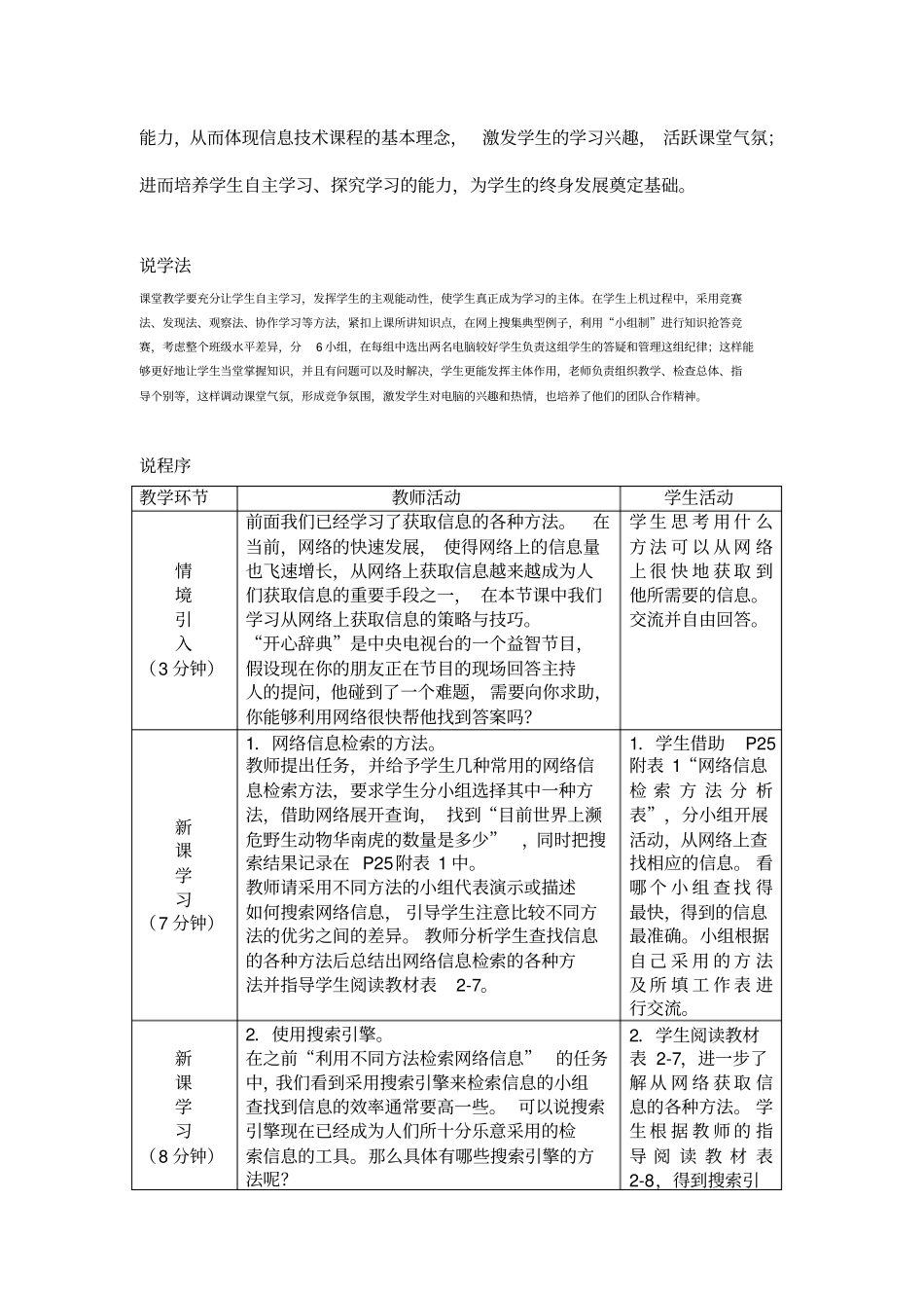 粤教版高中信息技术必修获取网络信息的策略与技巧说课设计_第2页