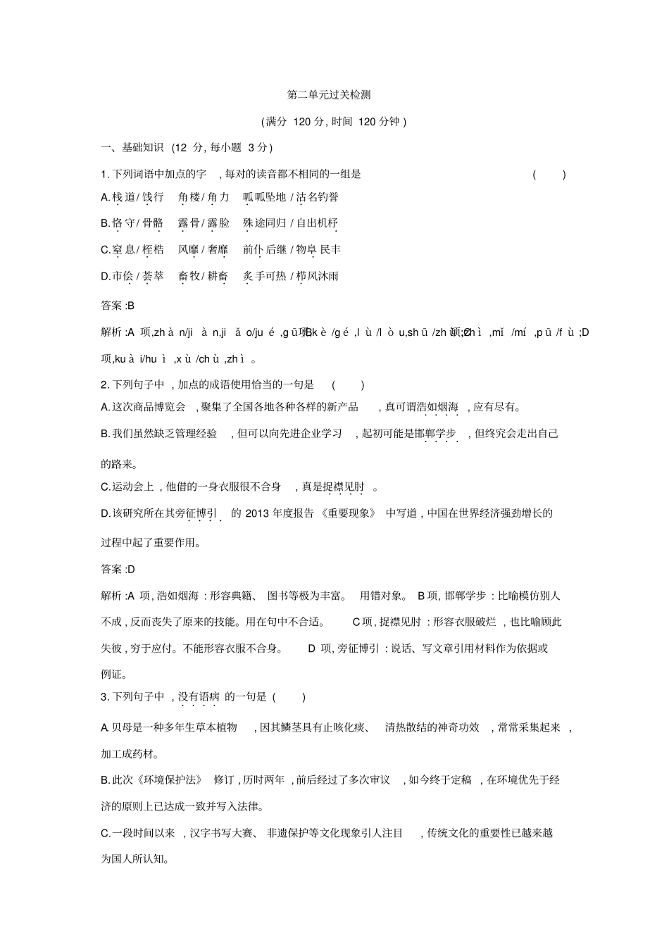 粤教版语文唐诗宋词元散曲第二_第1页