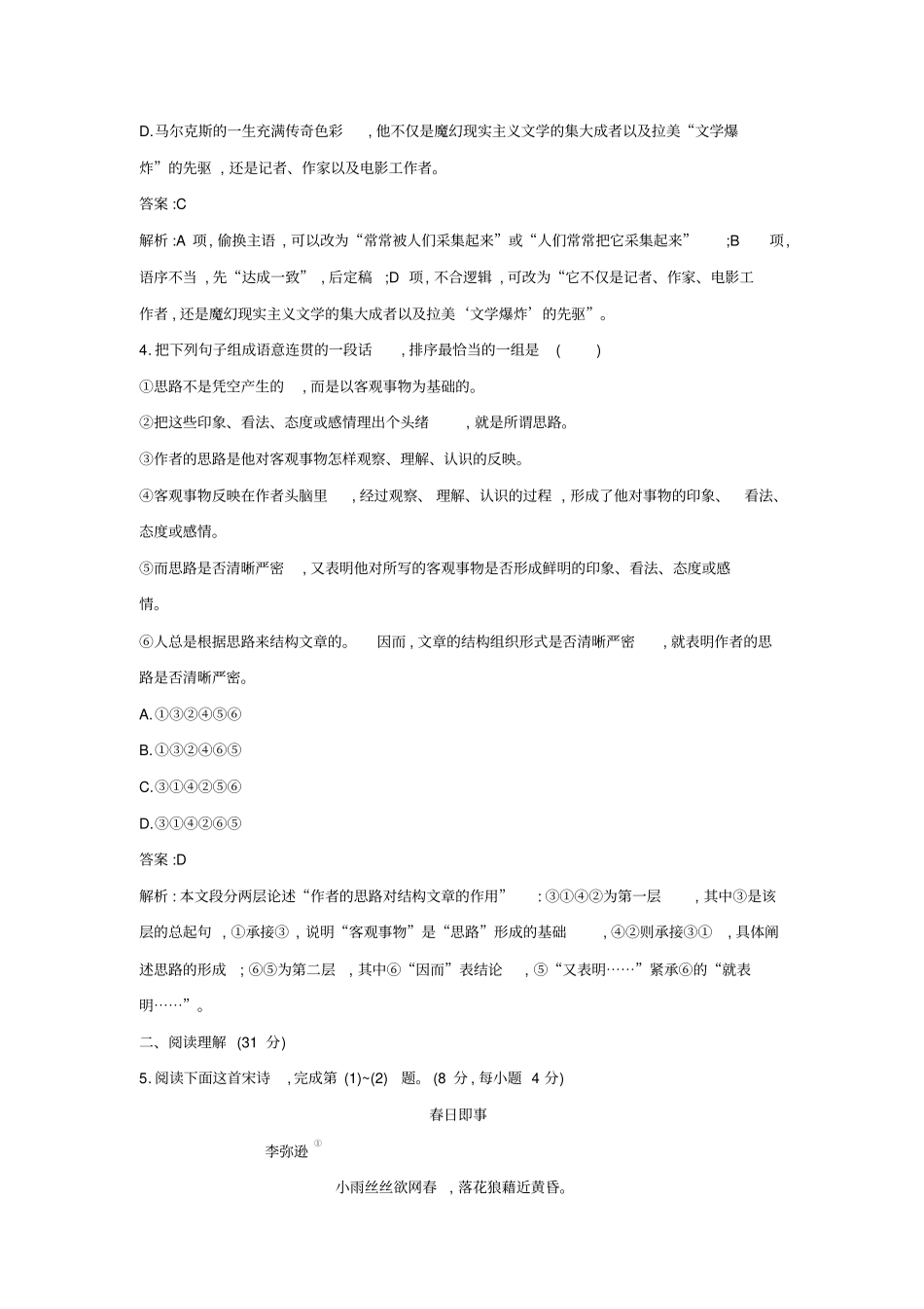 粤教版语文唐诗宋词元散曲第二_第2页