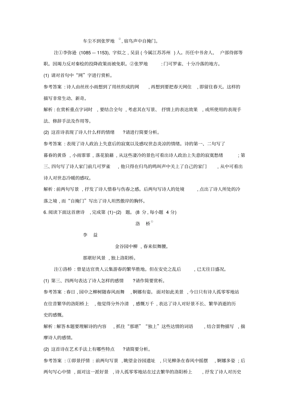 粤教版语文唐诗宋词元散曲第二_第3页