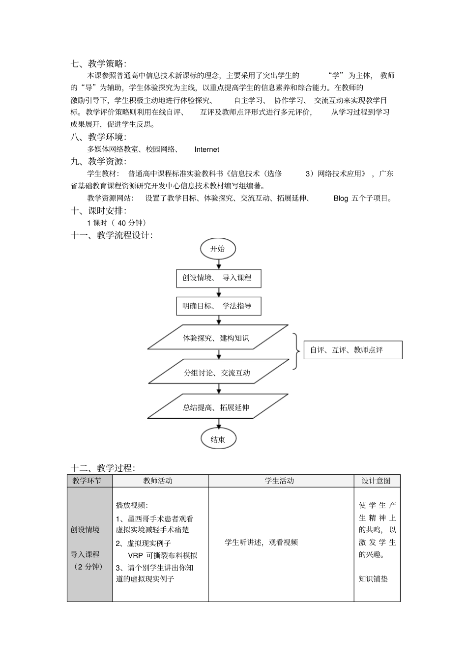 粤教版高中信息技术选修3网络虚拟现实技术教学设计_第2页