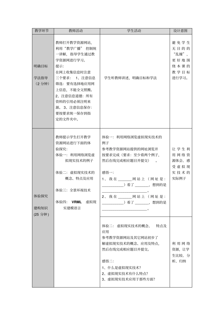 粤教版高中信息技术选修3网络虚拟现实技术教学设计_第3页