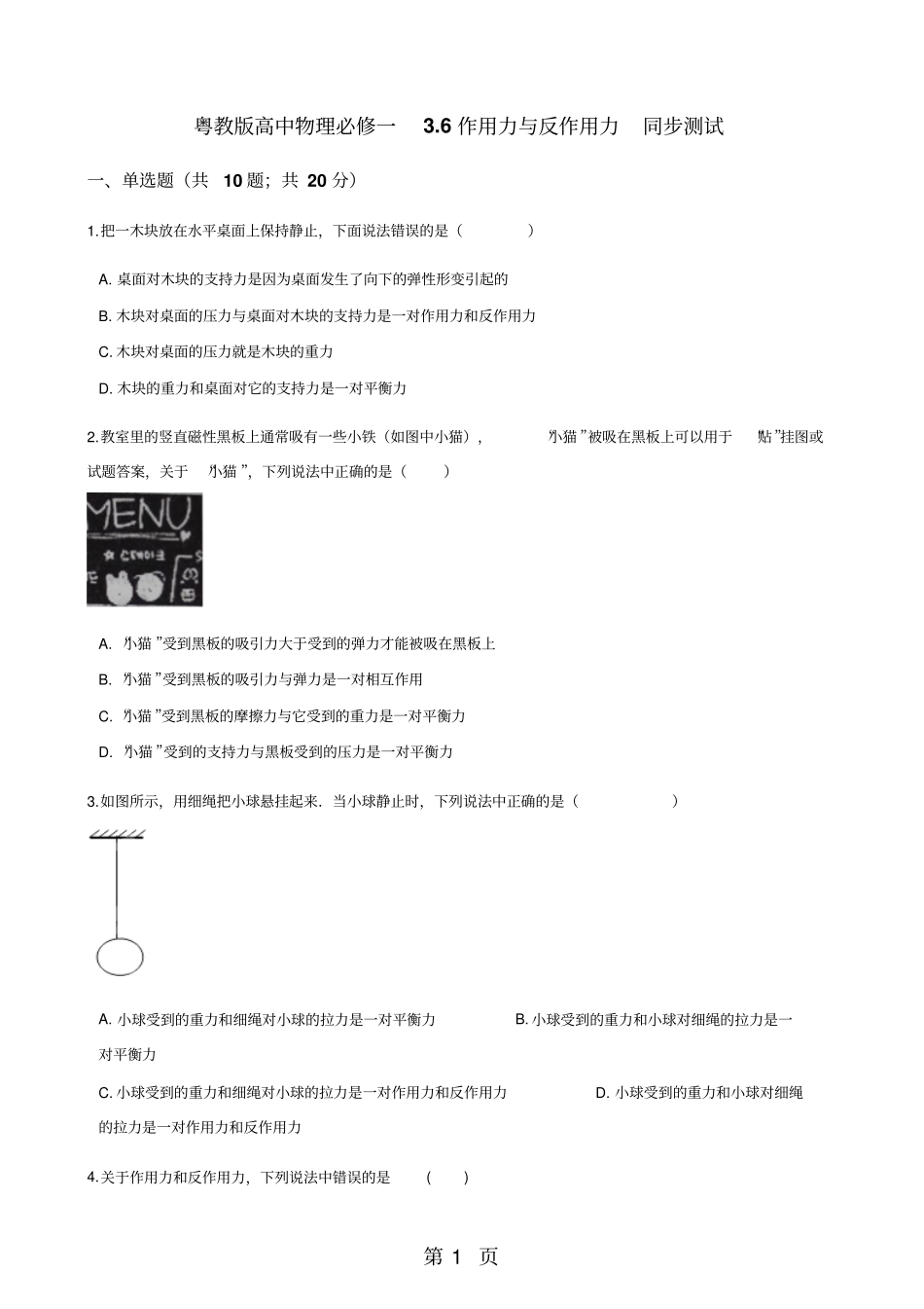 粤教版高中物理必修一6作用力与反作用力同步测试-文档_第1页