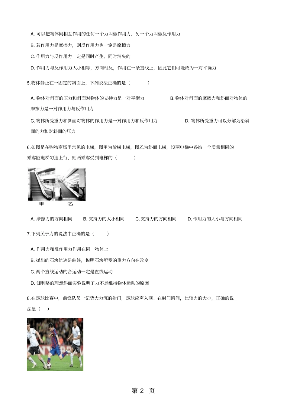 粤教版高中物理必修一6作用力与反作用力同步测试-文档_第2页