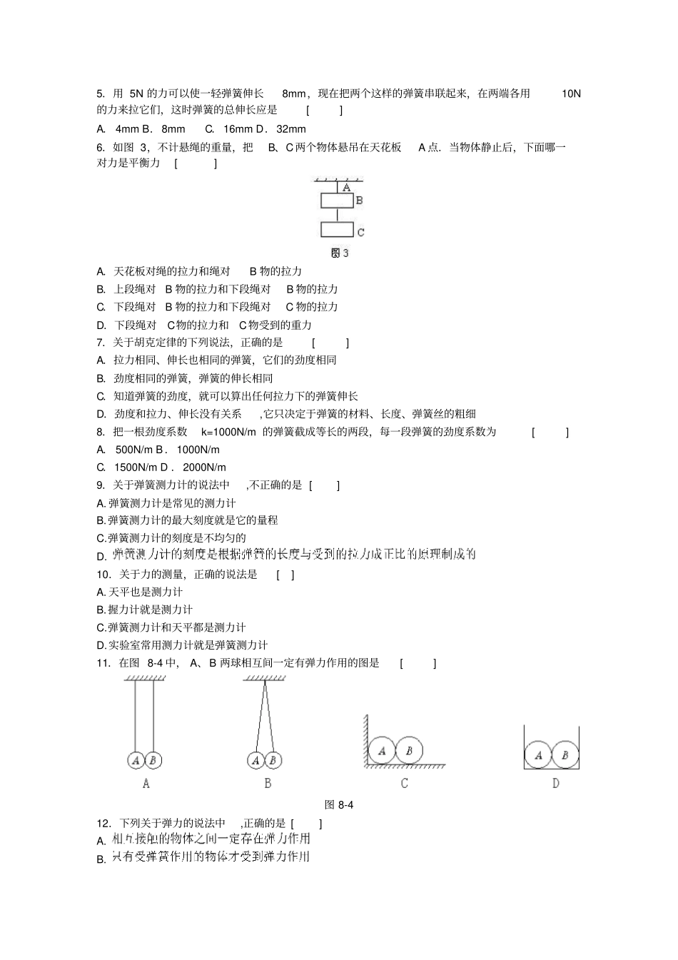 粤教版高中物理必修一：31探究形变与弹力的关系测试x_第2页