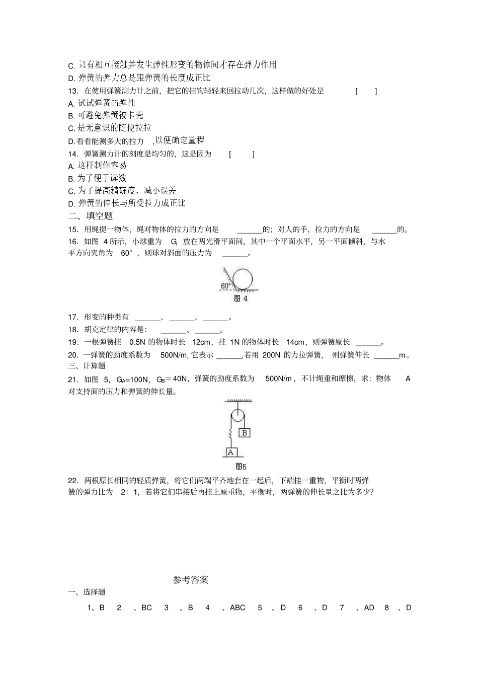 粤教版高中物理必修一：31探究形变与弹力的关系测试x_第3页