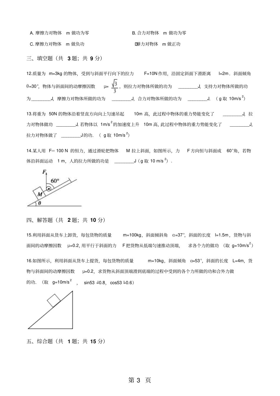 粤教版高中物理必修二1功同步测试-最新教育文档_第3页