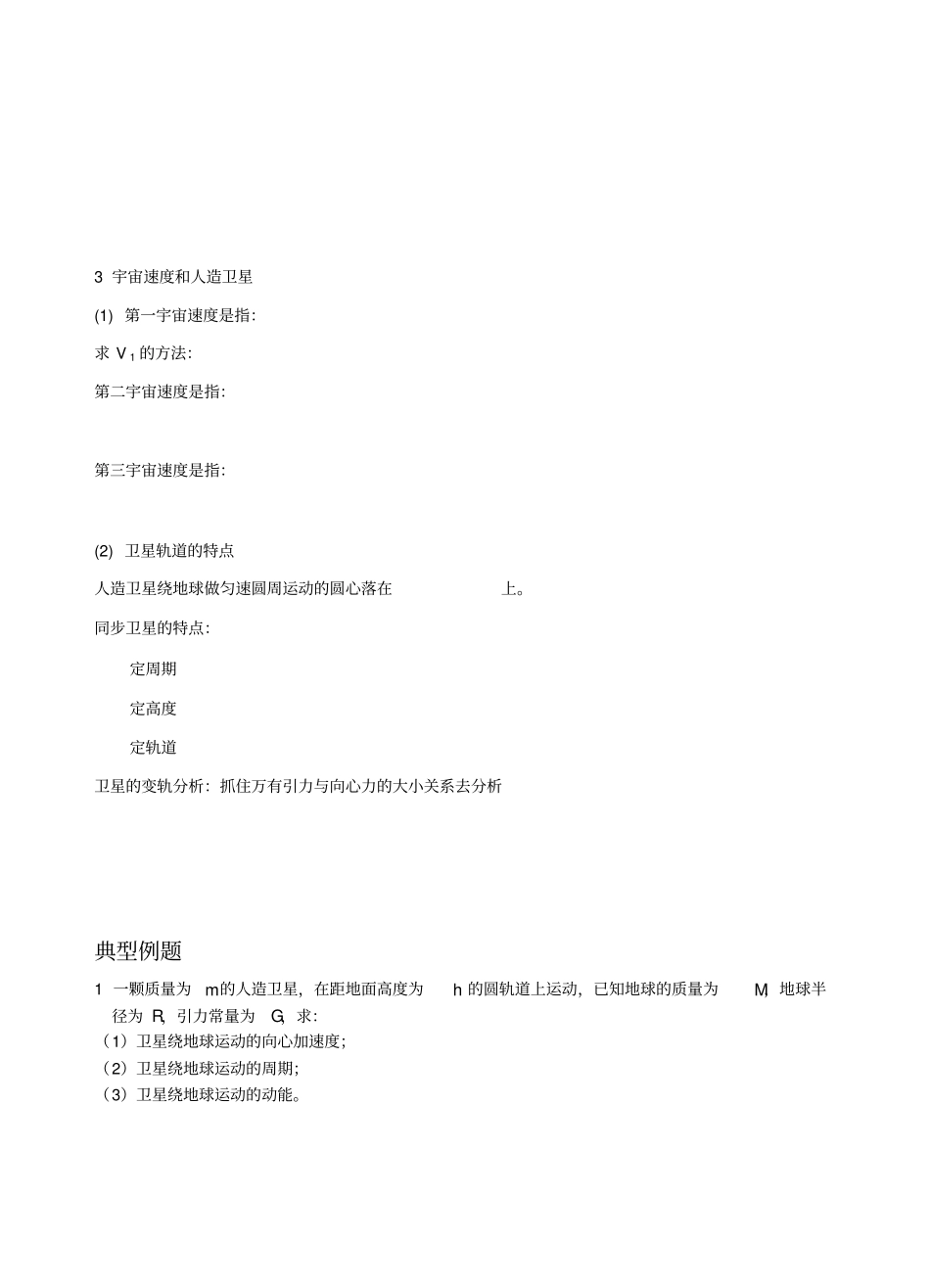 粤教版高中物理必修二万有引力定律及其应用复习x_第2页