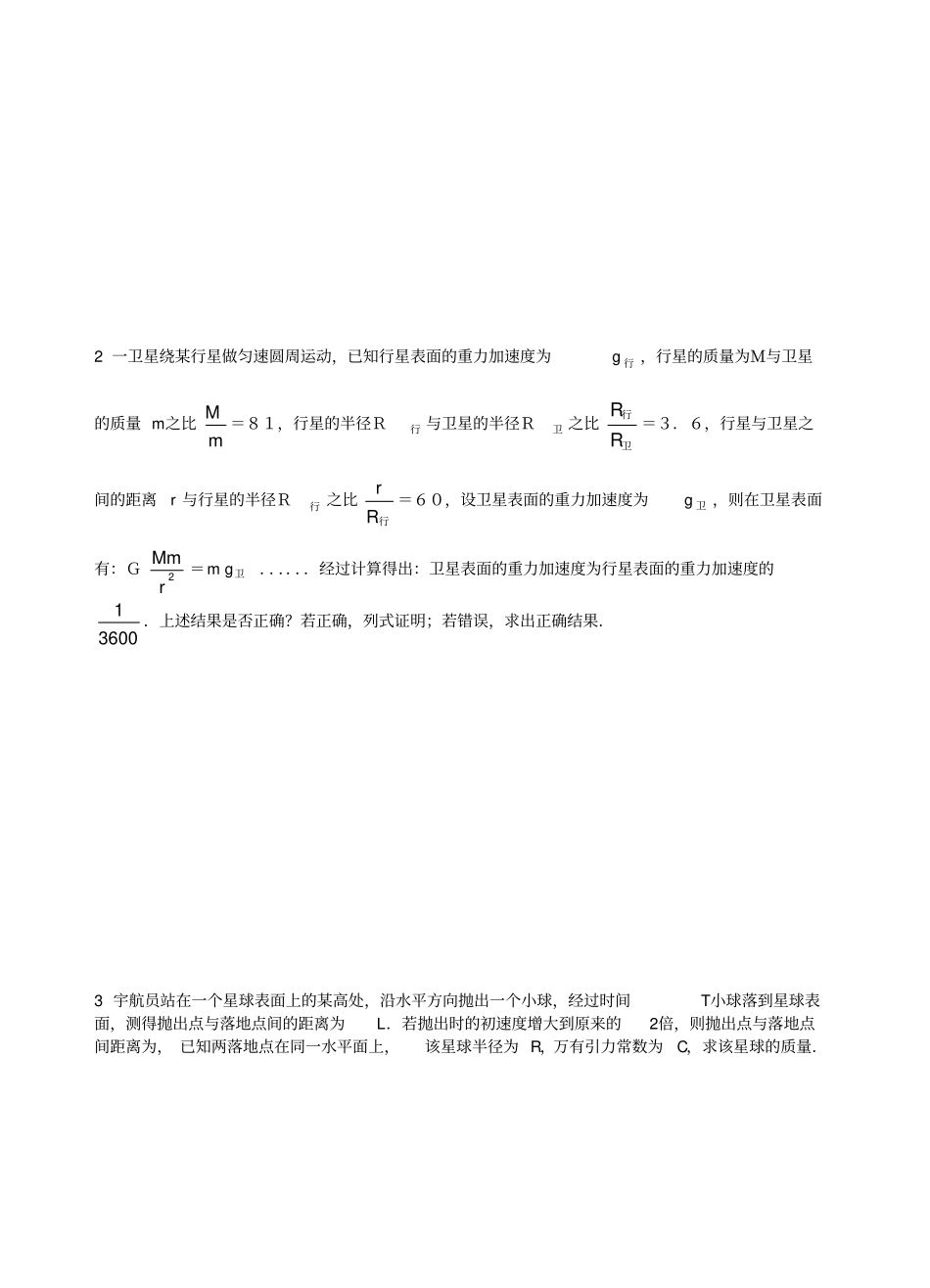 粤教版高中物理必修二万有引力定律及其应用复习x_第3页