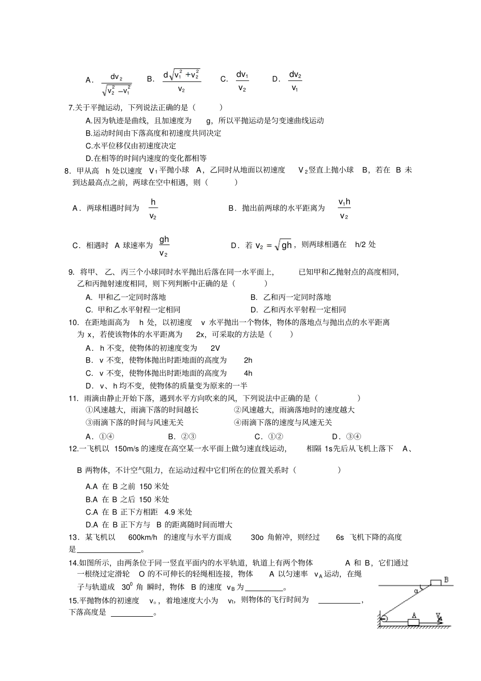 粤教版高中物理必修二抛体运动与圆周运动测验题Lx_第2页