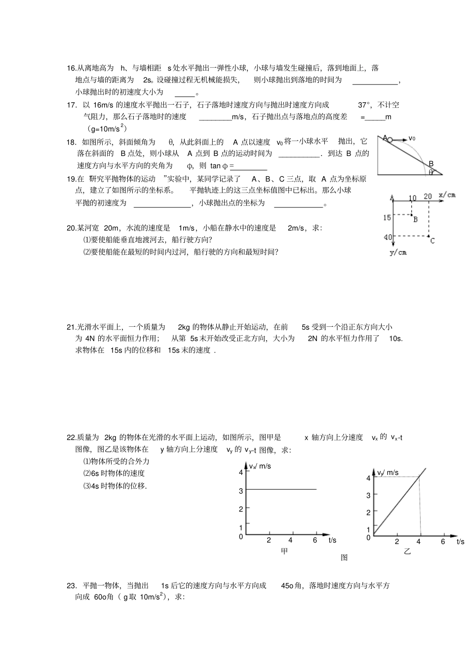 粤教版高中物理必修二抛体运动与圆周运动测验题Lx_第3页
