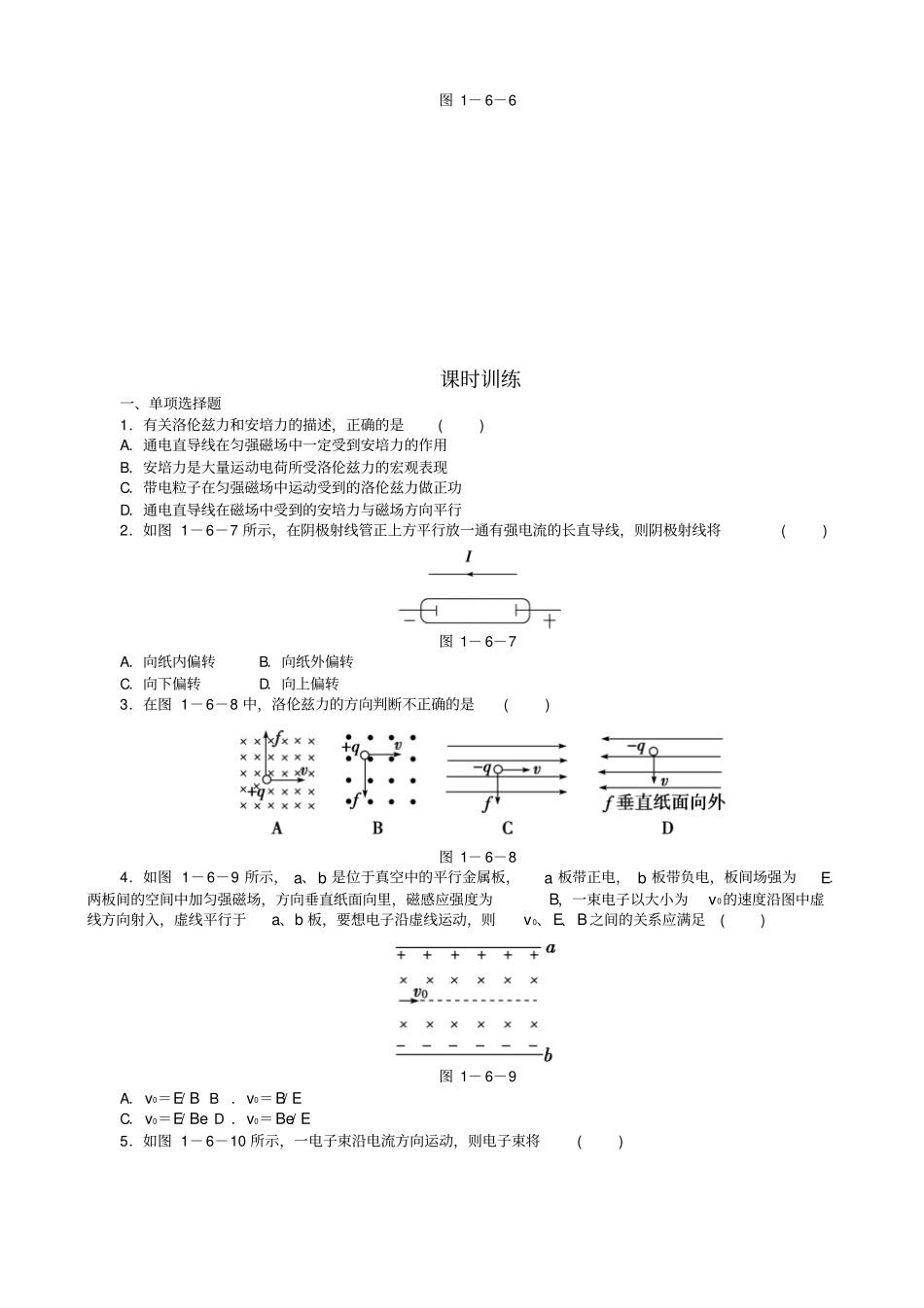 粤教版高中物理选修16洛伦兹力初探同步练习x_第2页
