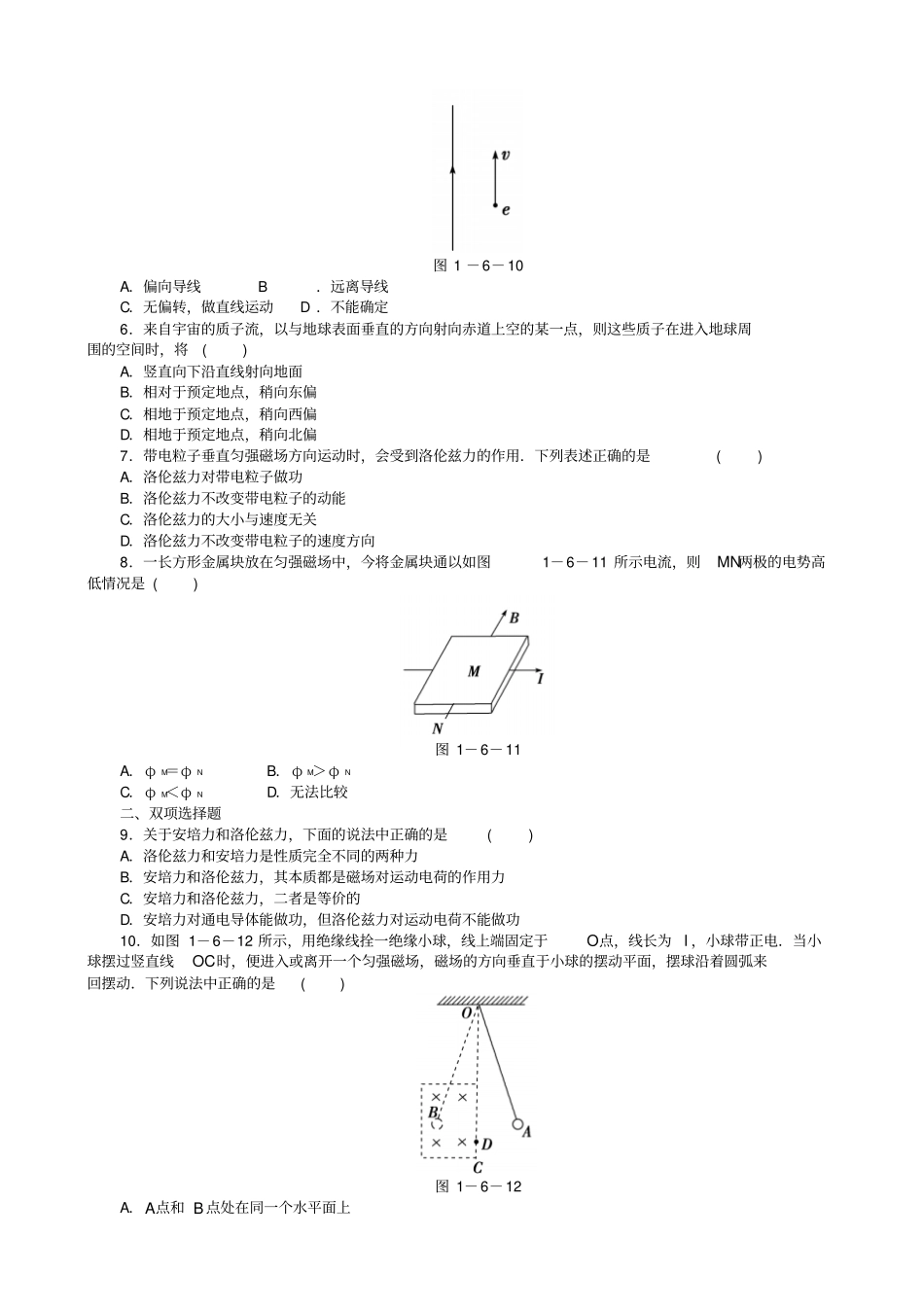 粤教版高中物理选修16洛伦兹力初探同步练习x_第3页