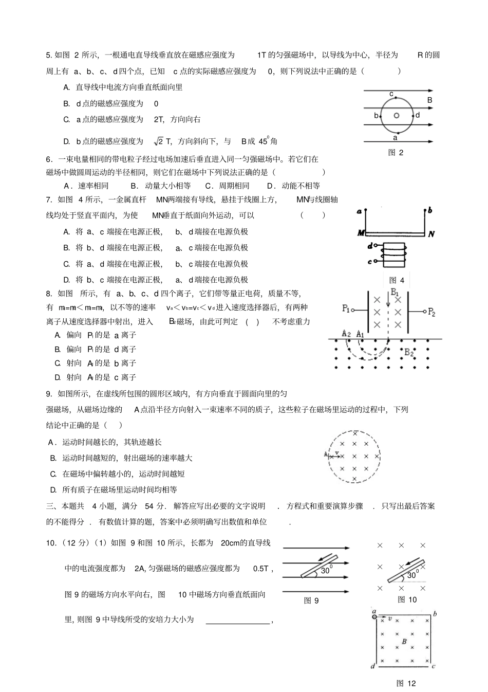 粤教版高中物理选修1磁场测试题x_第2页