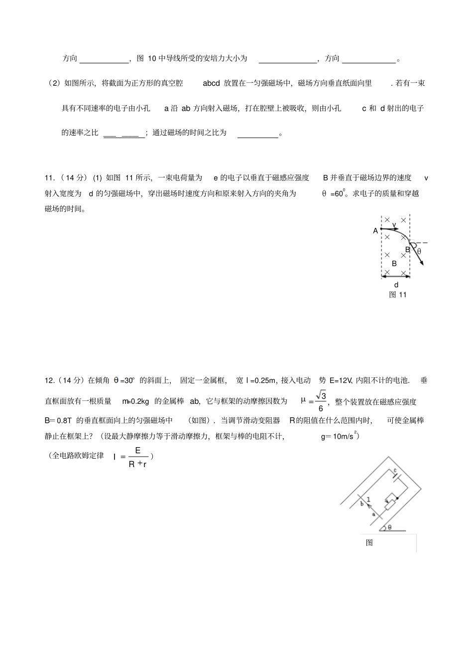 粤教版高中物理选修1磁场测试题x_第3页