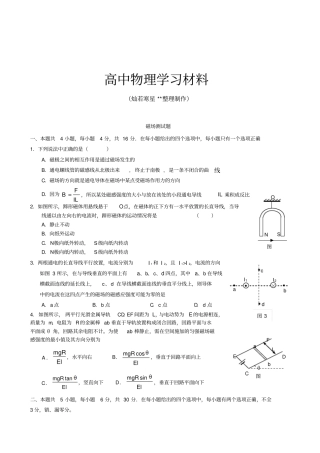 粤教版高中物理选修1磁场测试题x