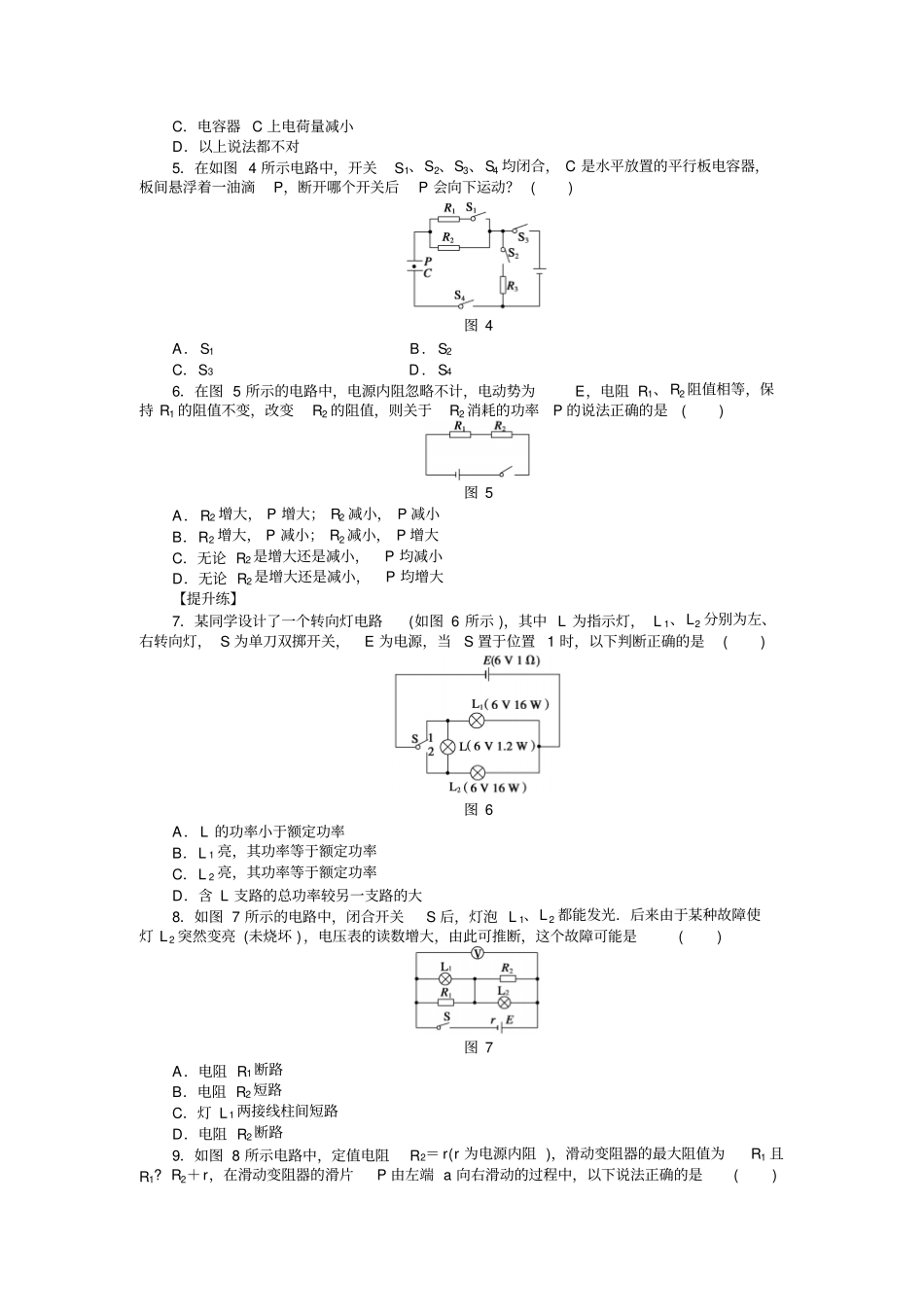 粤教版高中物理选修1电路习题课x_第2页
