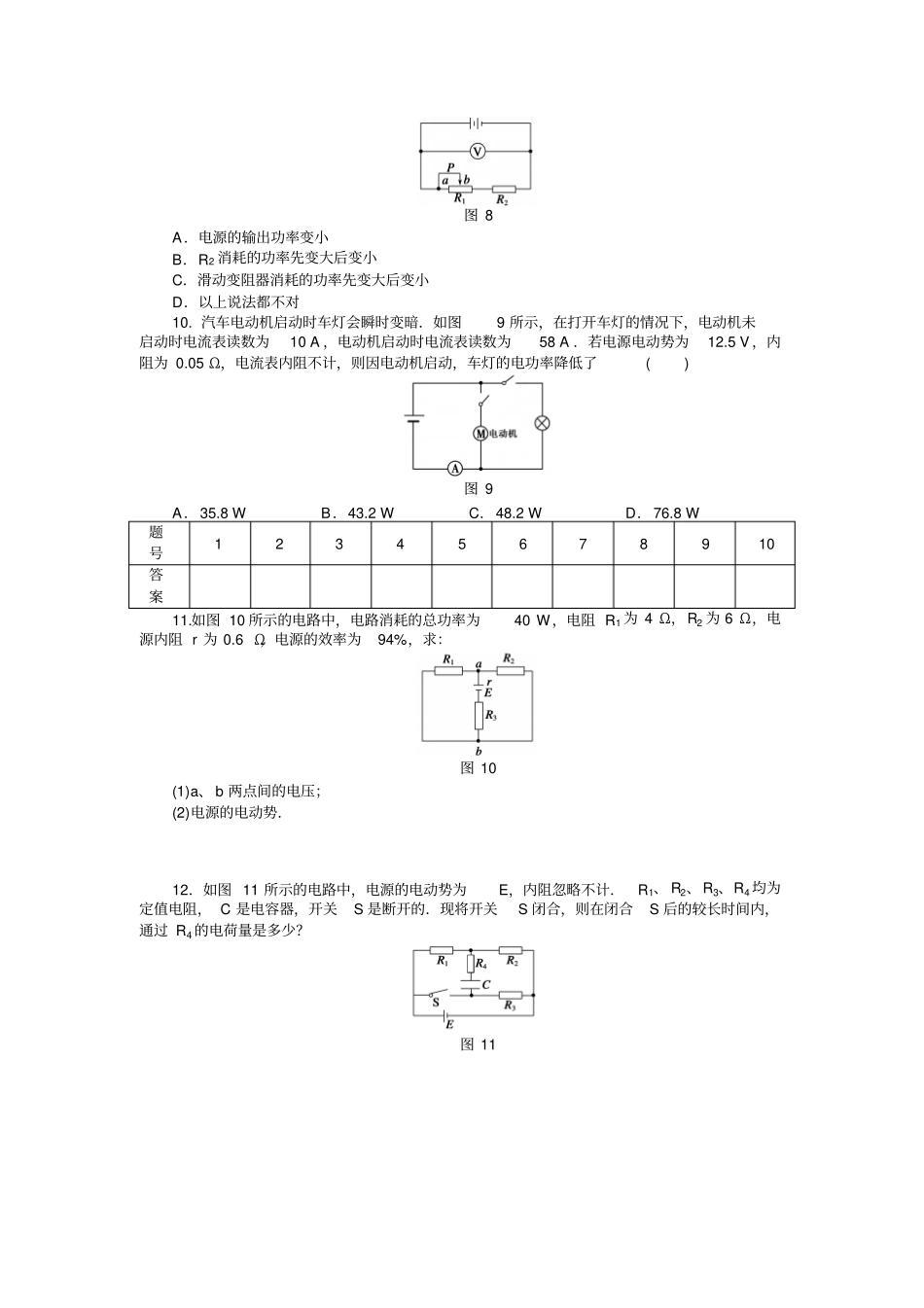 粤教版高中物理选修1电路习题课x_第3页