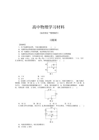 粤教版高中物理选修1电路习题课x