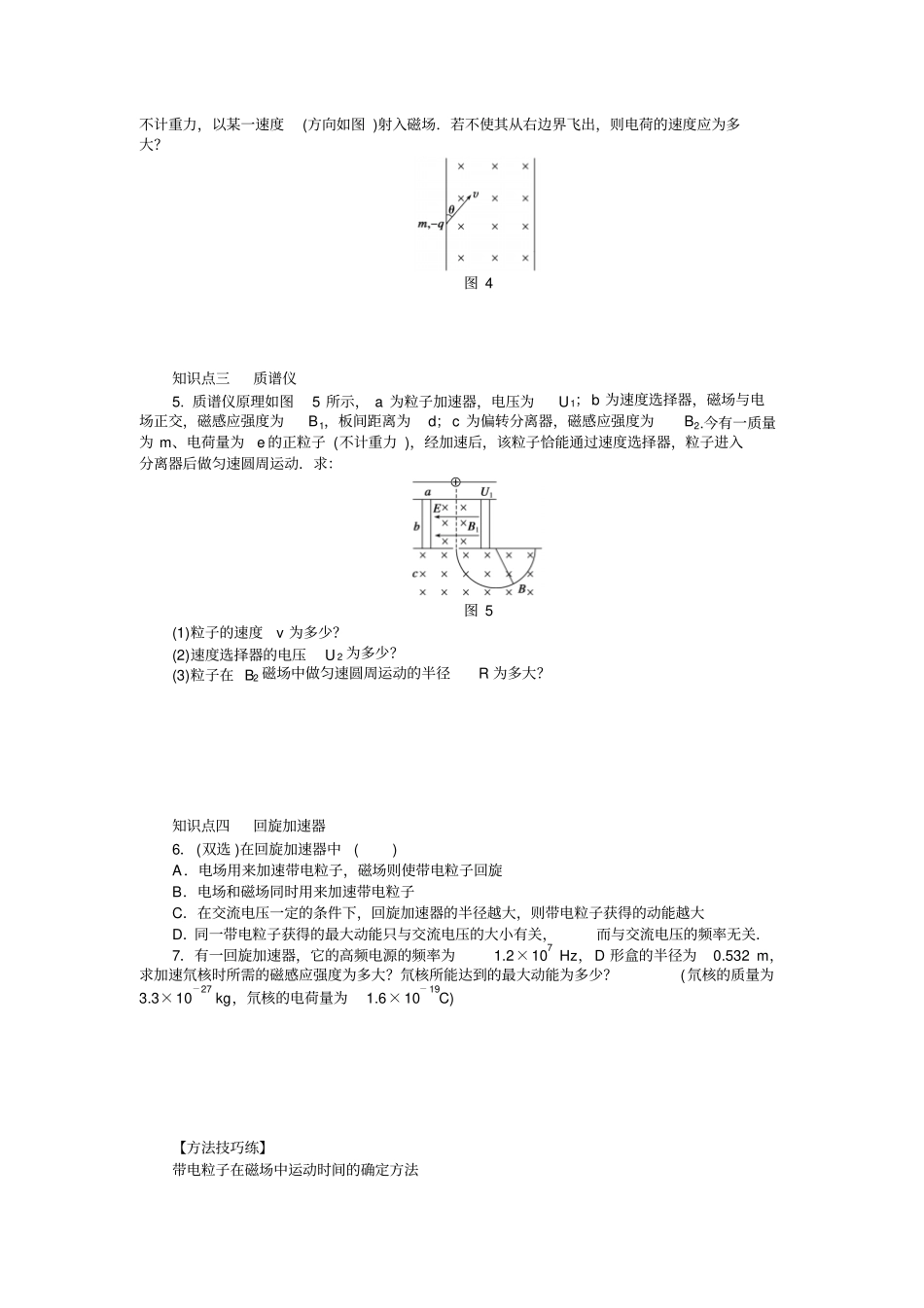 粤教版高中物理选修1磁场x_第3页