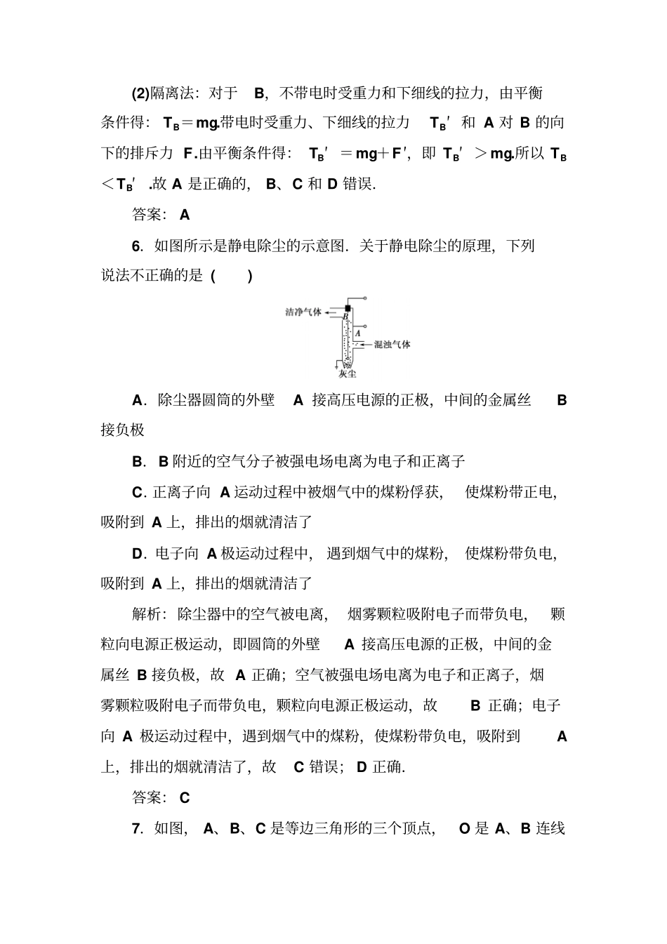 粤教版高中物理选修1章末质量评价一x_第3页