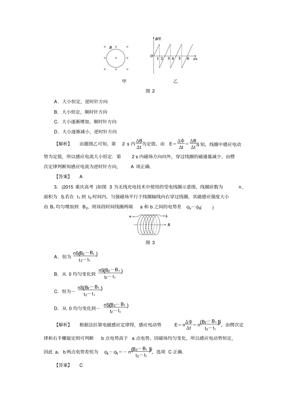 粤教版高中物理选修2-章末综合测评x_第2页