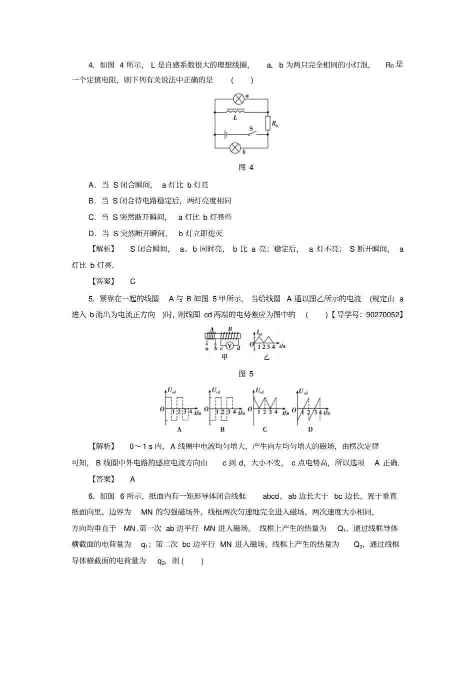 粤教版高中物理选修2-章末综合测评x_第3页