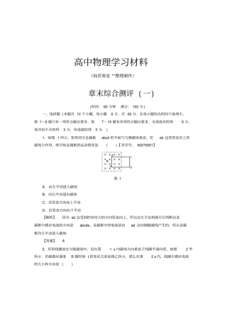粤教版高中物理选修2-章末综合测评x