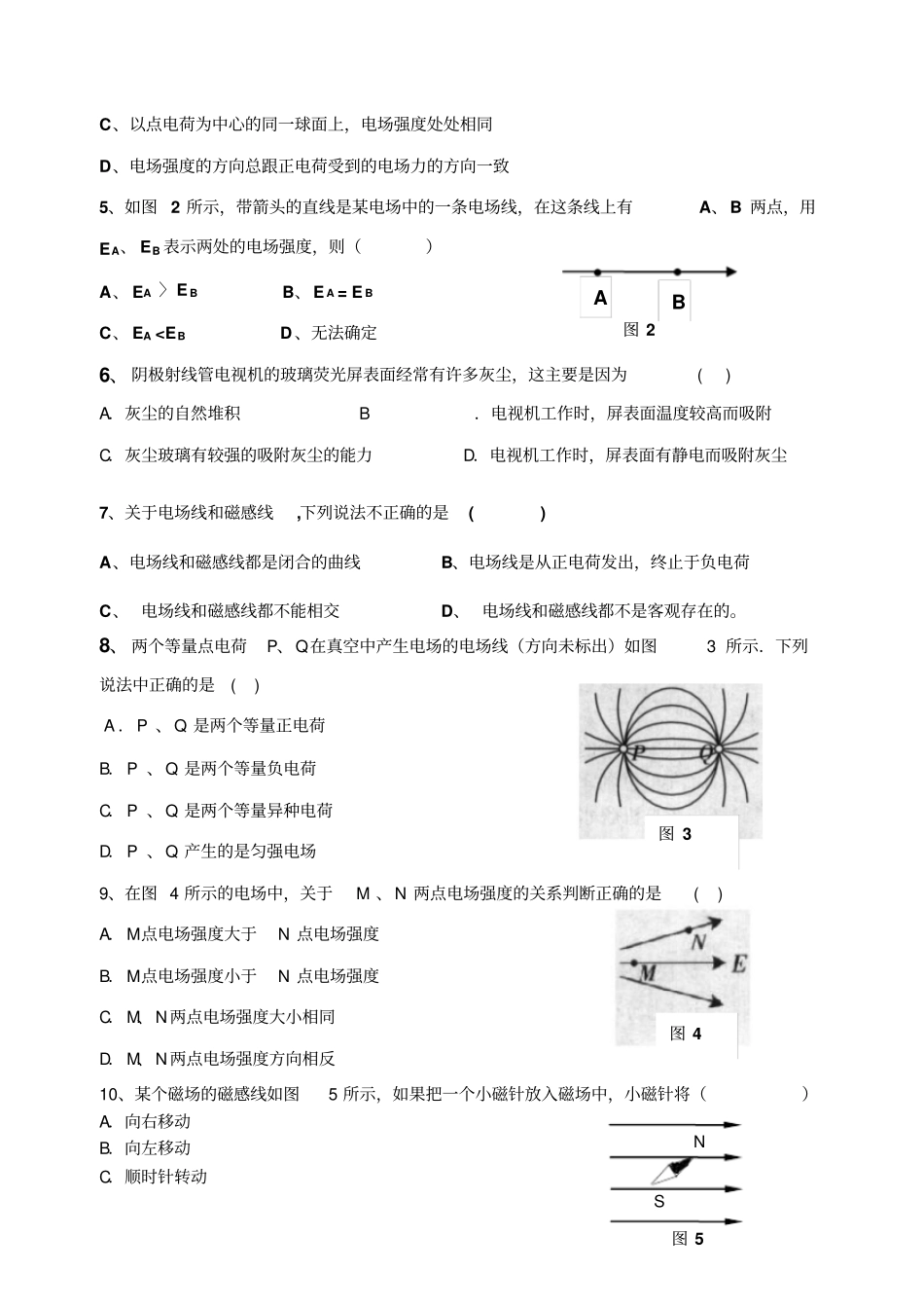 粤教版高中物理选修1高二文科上学期期中考试试题x_第2页