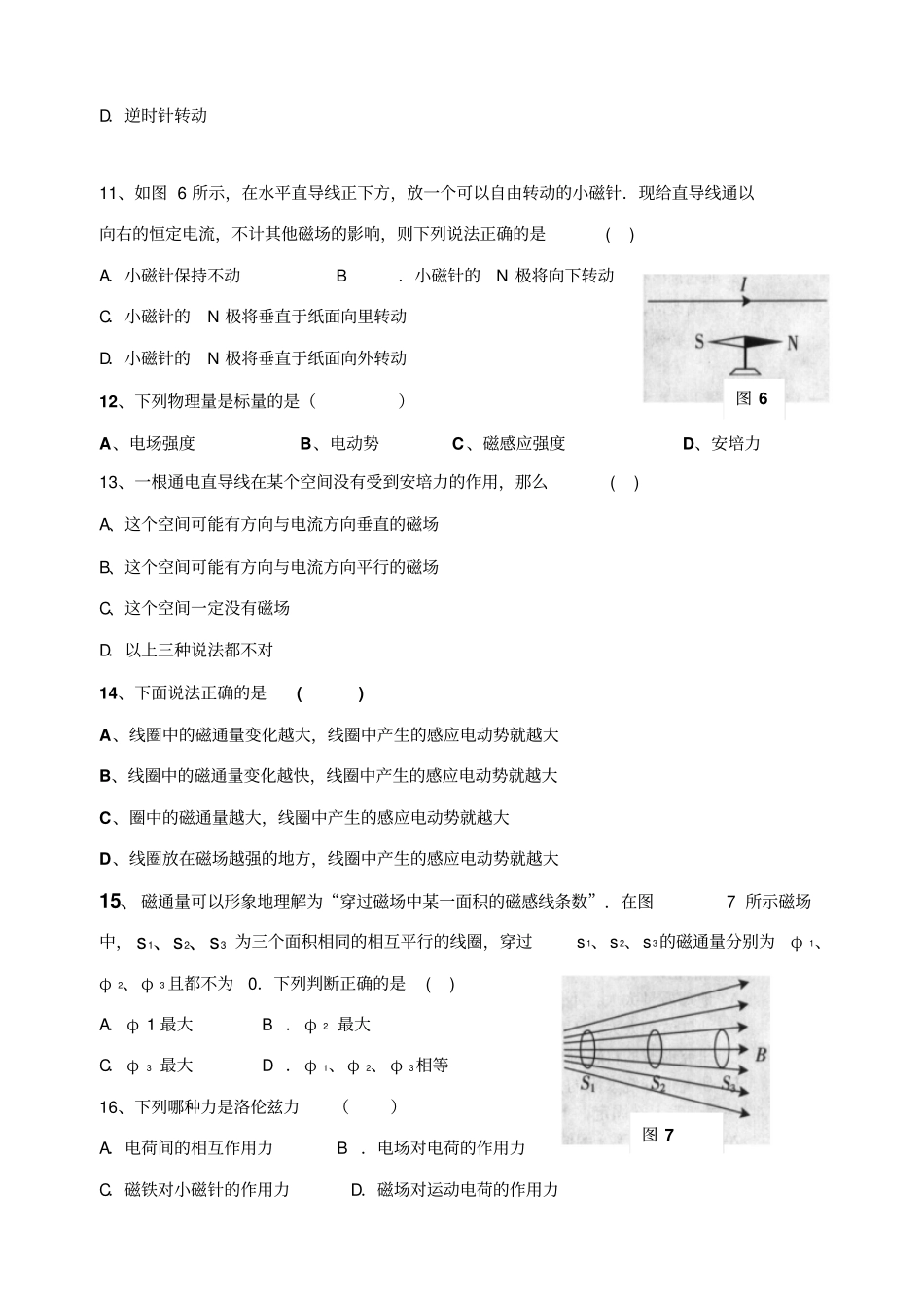 粤教版高中物理选修1高二文科上学期期中考试试题x_第3页