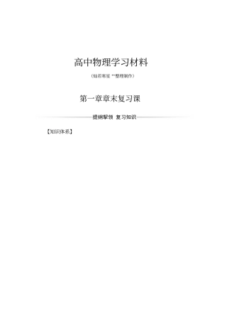 粤教版高中物理选修1章末复习课x