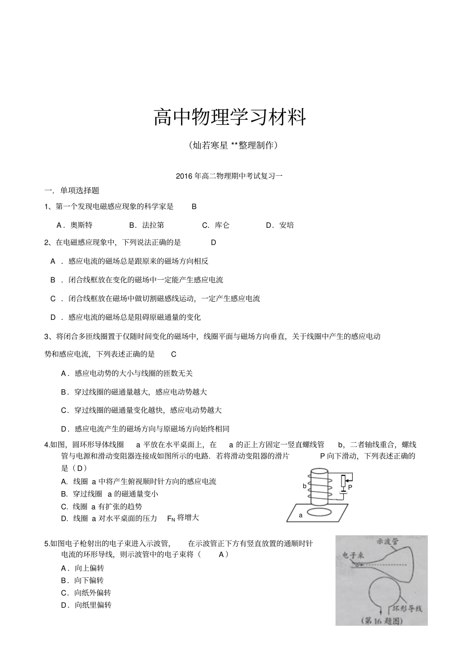 粤教版高中物理选修2高二物理期中考试复习一x_第1页