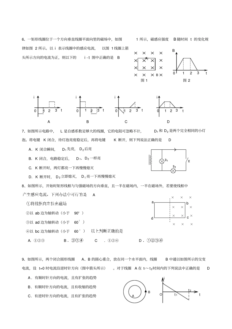 粤教版高中物理选修2高二物理期中考试复习一x_第2页
