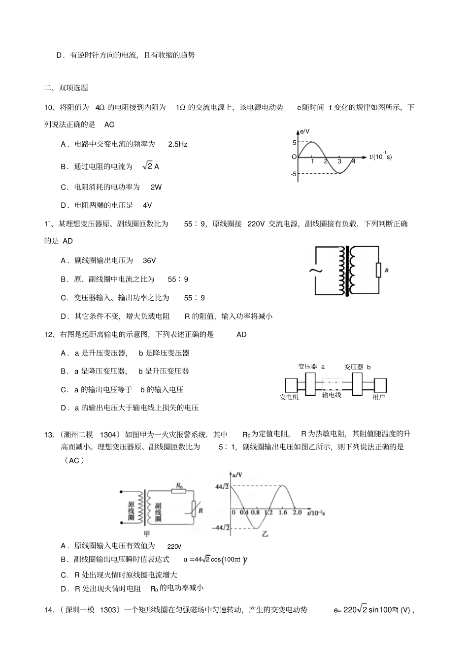 粤教版高中物理选修2高二物理期中考试复习一x_第3页