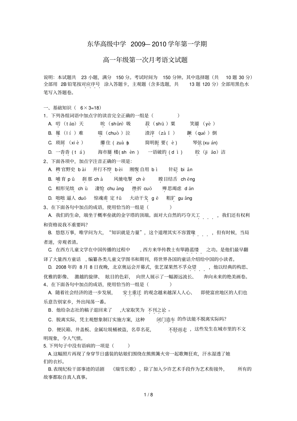 粤教语文高一上学期考试卷及答案_第1页