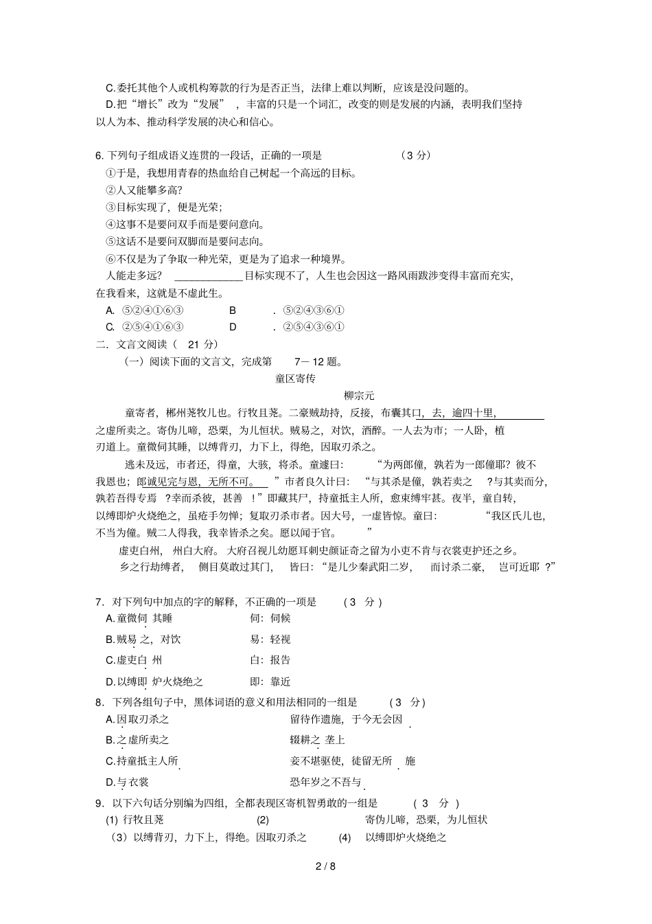 粤教语文高一上学期考试卷及答案_第2页