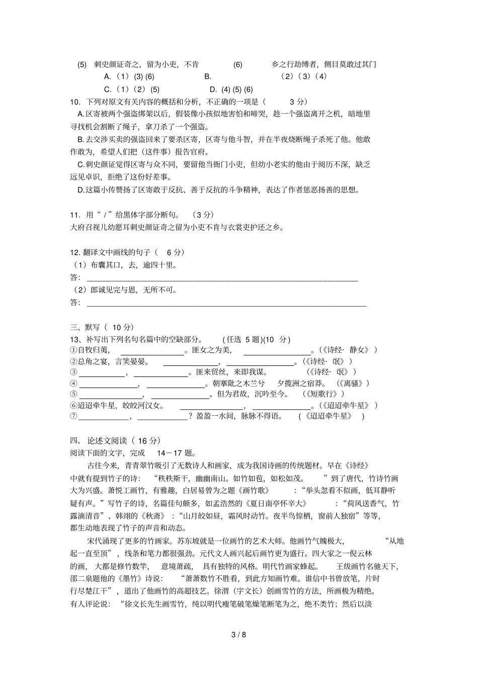 粤教语文高一上学期考试卷及答案_第3页