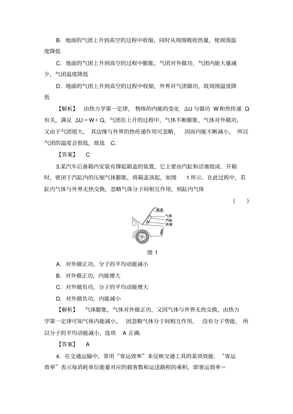 粤教版高中物理选修3综合检测三x_第2页