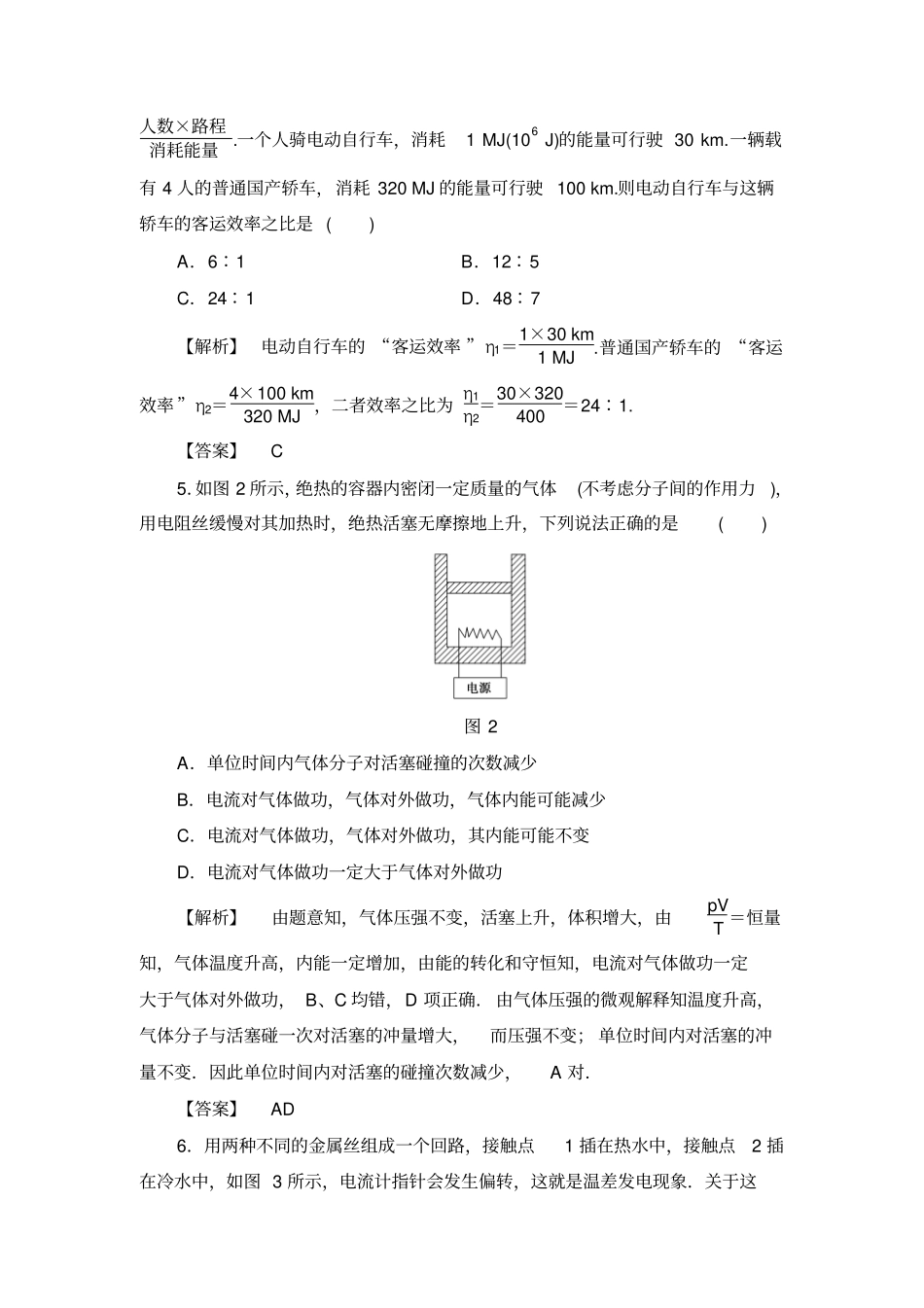 粤教版高中物理选修3综合检测三x_第3页