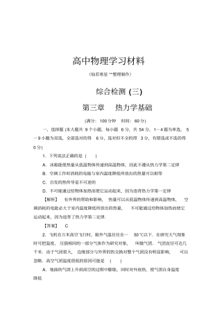 粤教版高中物理选修3综合检测三x