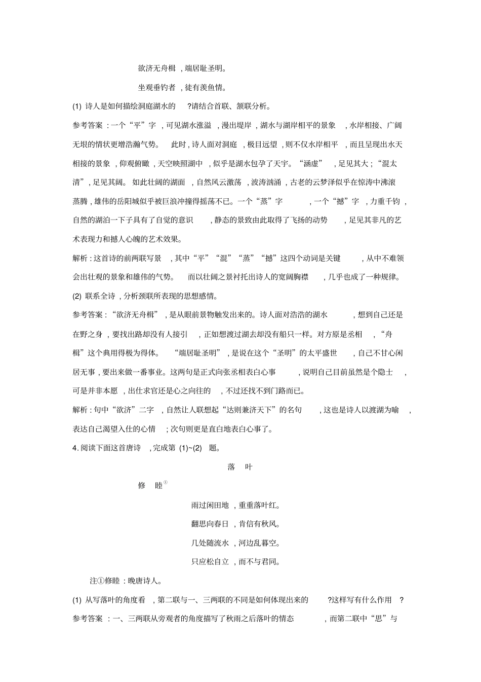 粤教版高中语文唐诗宋词元散曲选读练习：5+山水田园诗四首+版含答案_第2页