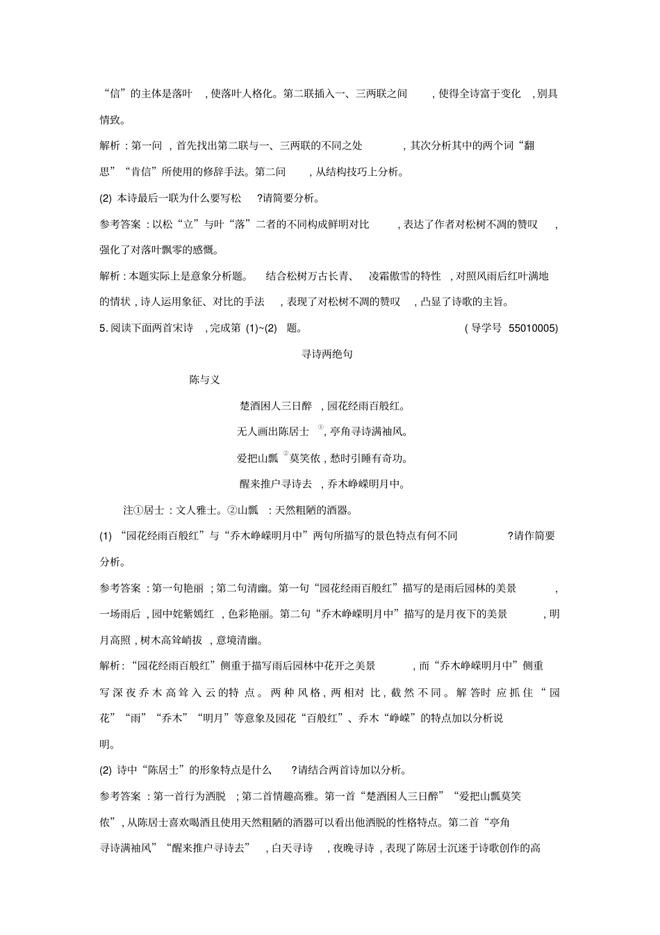 粤教版高中语文唐诗宋词元散曲选读练习：5+山水田园诗四首+版含答案_第3页