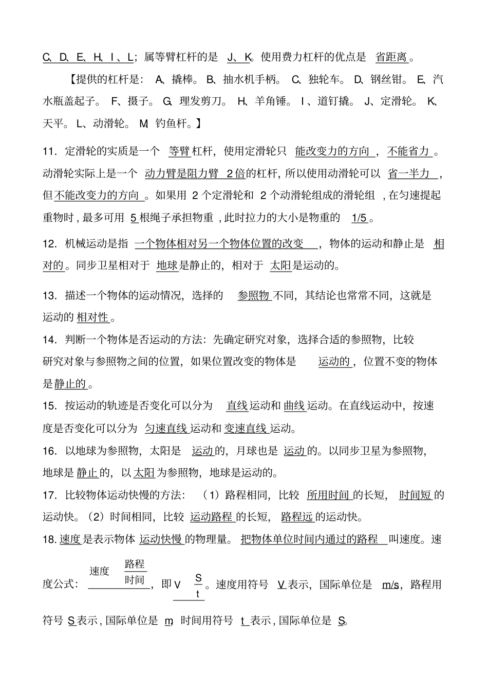 粤沪版八年级物理下册知识点整理_第2页