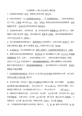 粤沪版八年级物理下册知识点整理