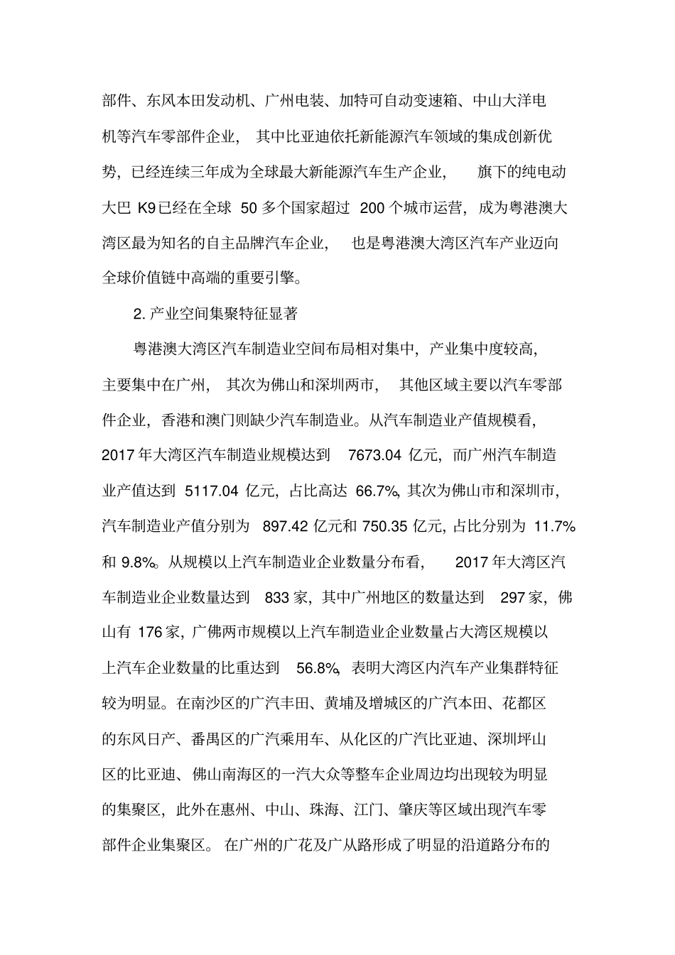 粤港澳大湾区汽车制造业发展情况介绍_第2页