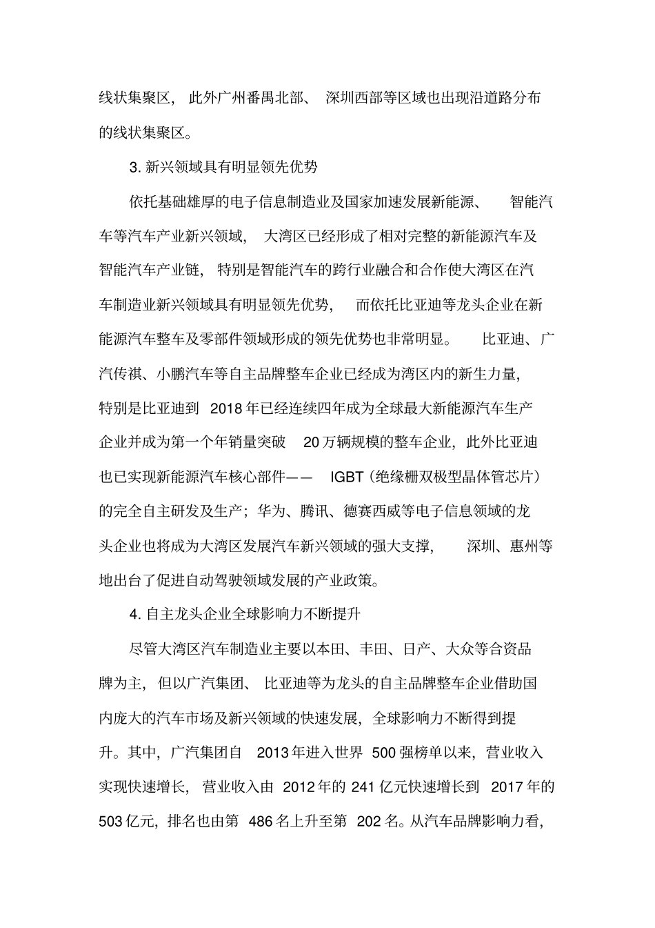 粤港澳大湾区汽车制造业发展情况介绍_第3页
