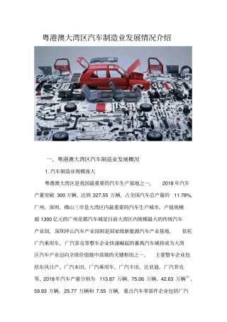 粤港澳大湾区汽车制造业发展情况介绍