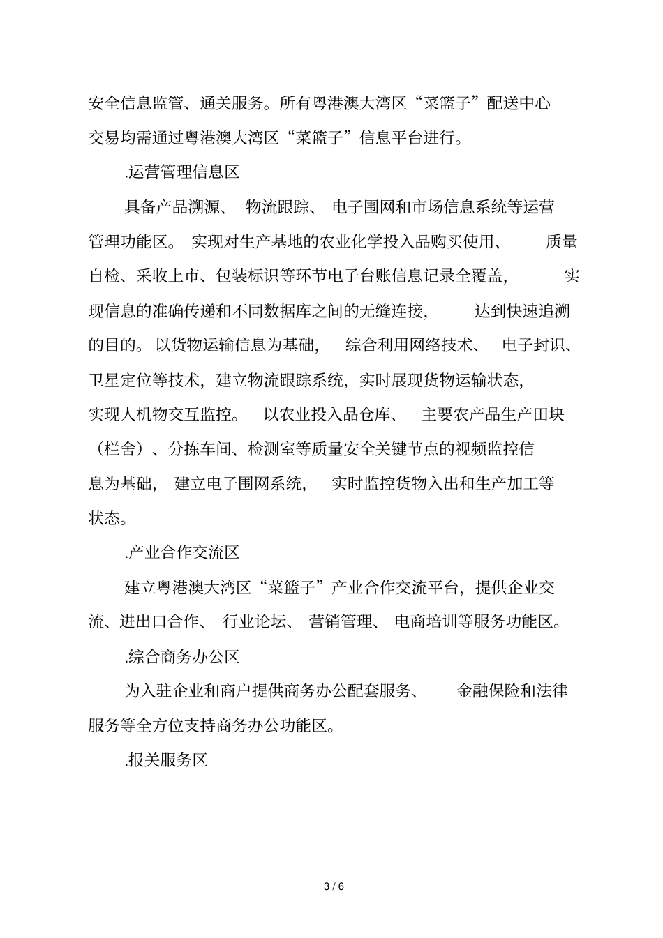 粤港澳大湾区菜篮子流通体系_第3页