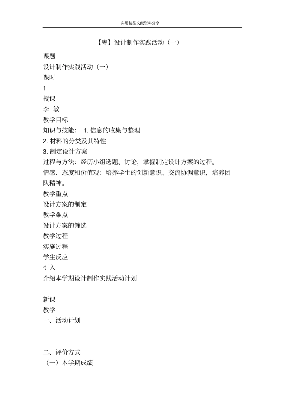 粤设计制作实践活动一_第1页